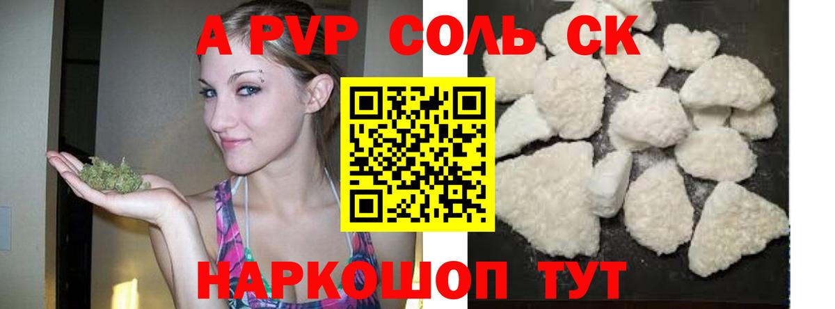 Alfa_PVP крисы CK  Alpha PVP VHQ  где продают   Саянск  A PVP VHQ  Вход с VPN  А ПВП 