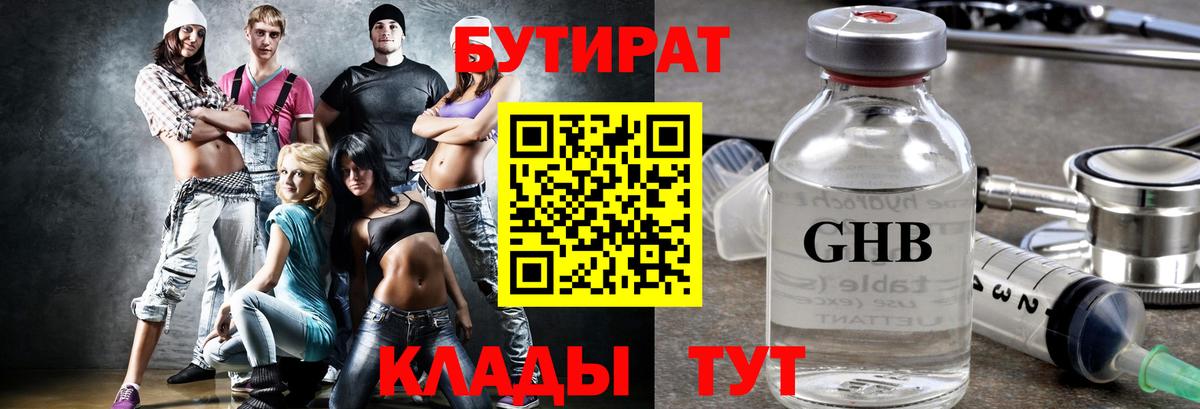 БУТИРАТ 1.4BDO Саянск