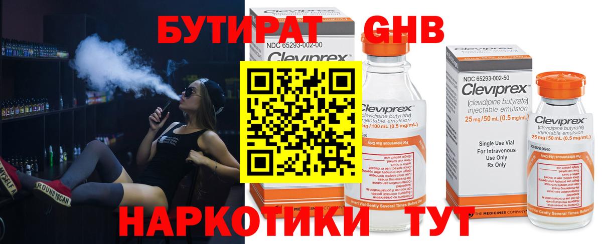 Саянск  Бутират жидкий экстази  Вход с VPN 