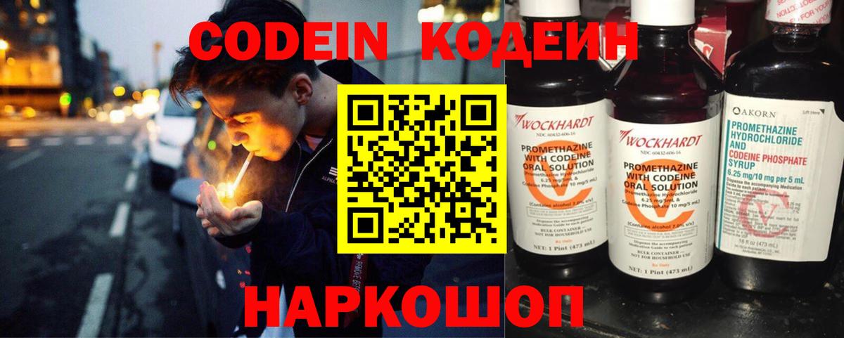 Саянск  Codein Purple Drank  Вход с VPN 