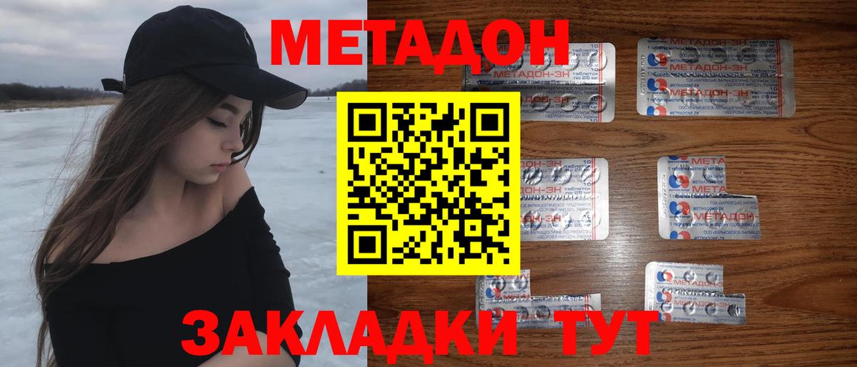 МЕТАДОН methadone  Вход с VPN  Метадон мёд  Саянск 