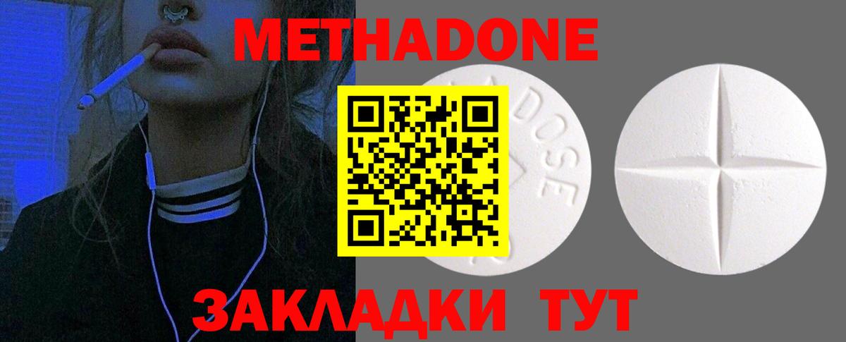 Метадон белоснежный Саянск
