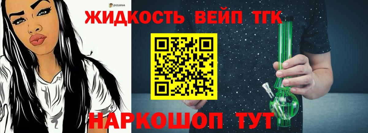 Дистиллят ТГК вейп с тгк  где купить   Вход с VPN  Саянск  ТГК вейп с тгк 